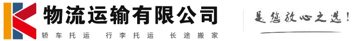 陕西物流有限公司
